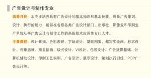 廣告設(shè)計與制作專業(yè)介紹